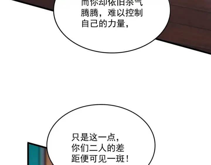 《魔皇大管家》第591话 所谓心境图77