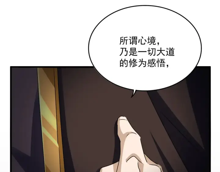 《魔皇大管家》第591话 所谓心境图79