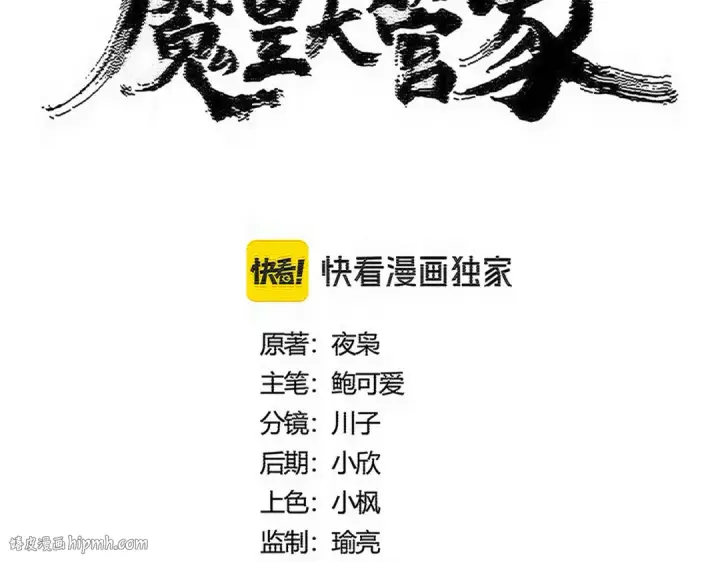 《魔皇大管家》第591话 所谓心境图8