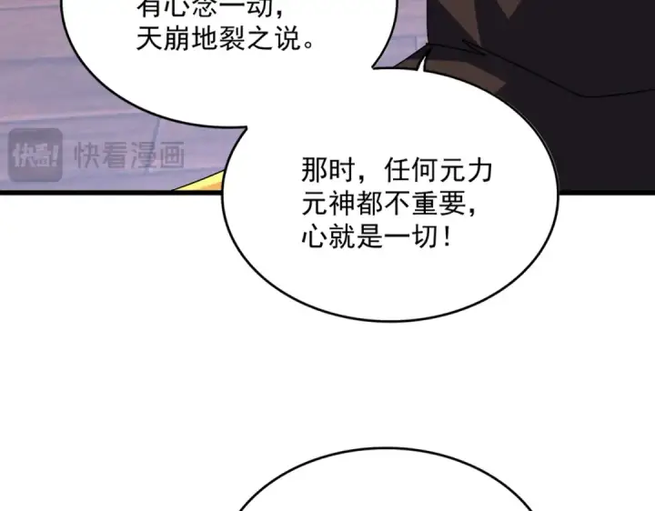 《魔皇大管家》第591话 所谓心境图83