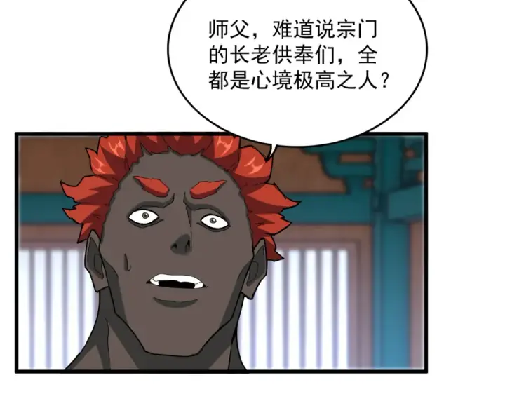 《魔皇大管家》第591话 所谓心境图84