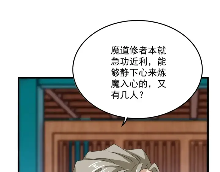 《魔皇大管家》第591话 所谓心境图86
