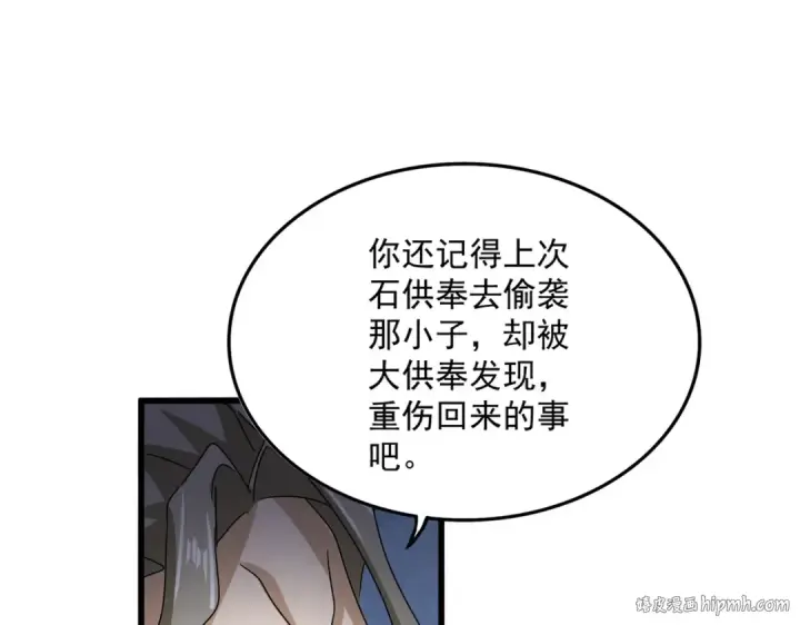 《魔皇大管家》第591话 所谓心境图88