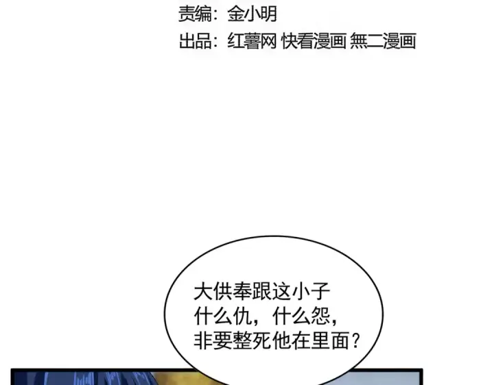 《魔皇大管家》第591话 所谓心境图9