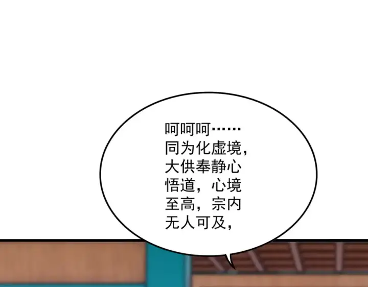 《魔皇大管家》第591话 所谓心境图90