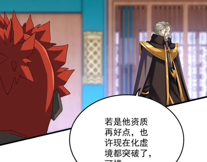 《魔皇大管家》第591话 所谓心境图91