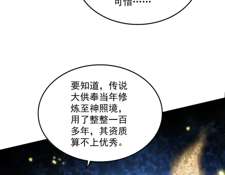 《魔皇大管家》第591话 所谓心境图92