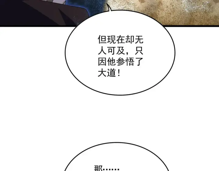 《魔皇大管家》第591话 所谓心境图94