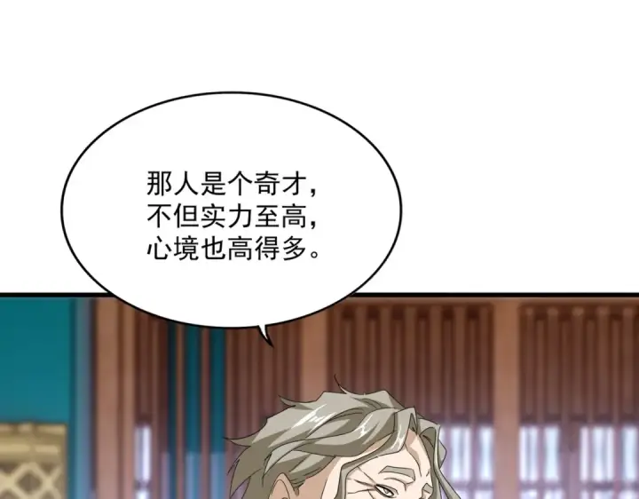 《魔皇大管家》第591话 所谓心境图98
