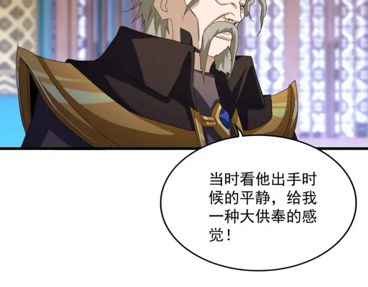 《魔皇大管家》第591话 所谓心境图99