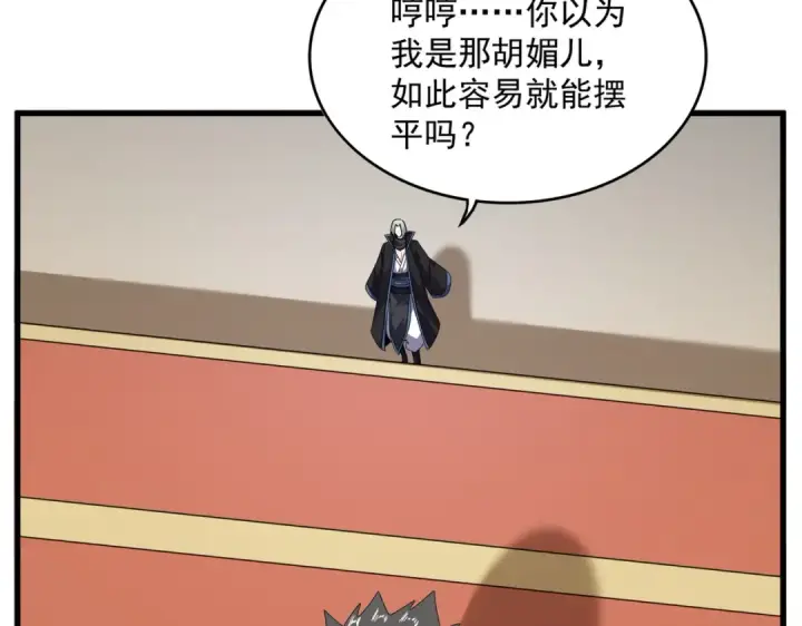 《魔皇大管家》第592话 你选的吗偶像！图100