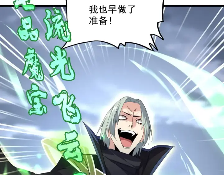 《魔皇大管家》第592话 你选的吗偶像！图103