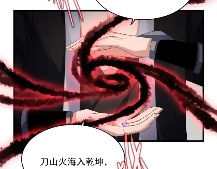 《魔皇大管家》第592话 你选的吗偶像！图11