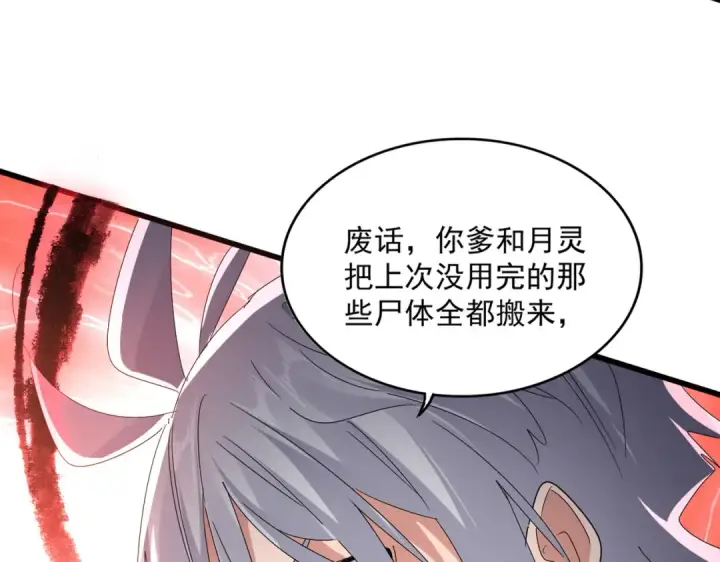 《魔皇大管家》第592话 你选的吗偶像！图18