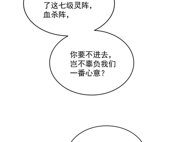 《魔皇大管家》第592话 你选的吗偶像！图20