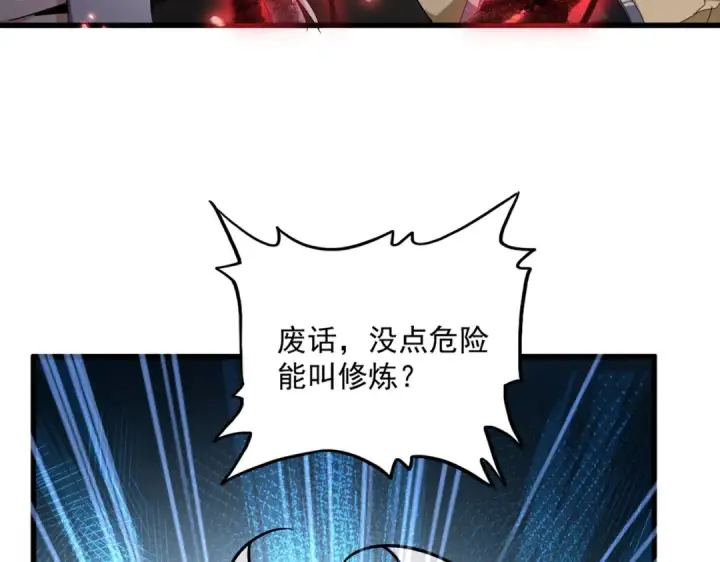 《魔皇大管家》第592话 你选的吗偶像！图22
