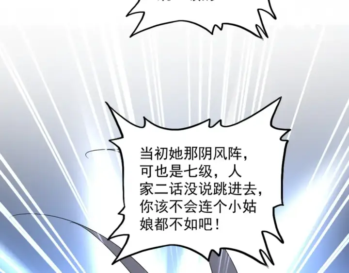 《魔皇大管家》第592话 你选的吗偶像！图25