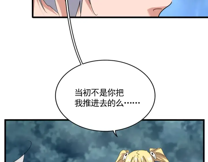 《魔皇大管家》第592话 你选的吗偶像！图30