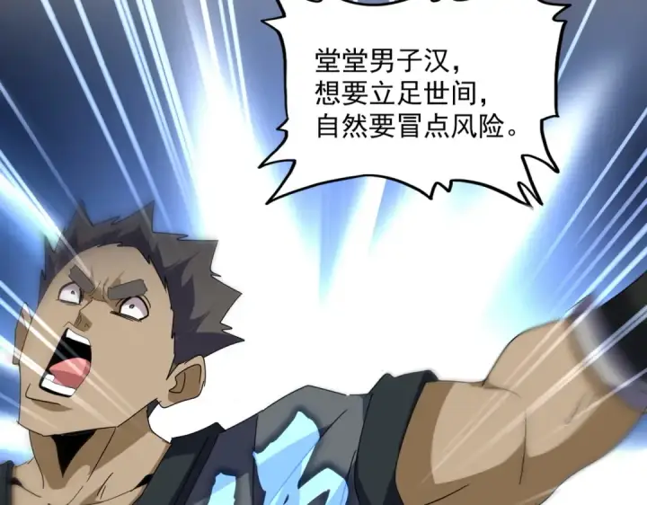 《魔皇大管家》第592话 你选的吗偶像！图35