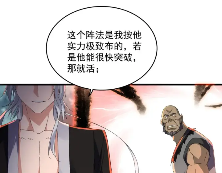 《魔皇大管家》第592话 你选的吗偶像！图44