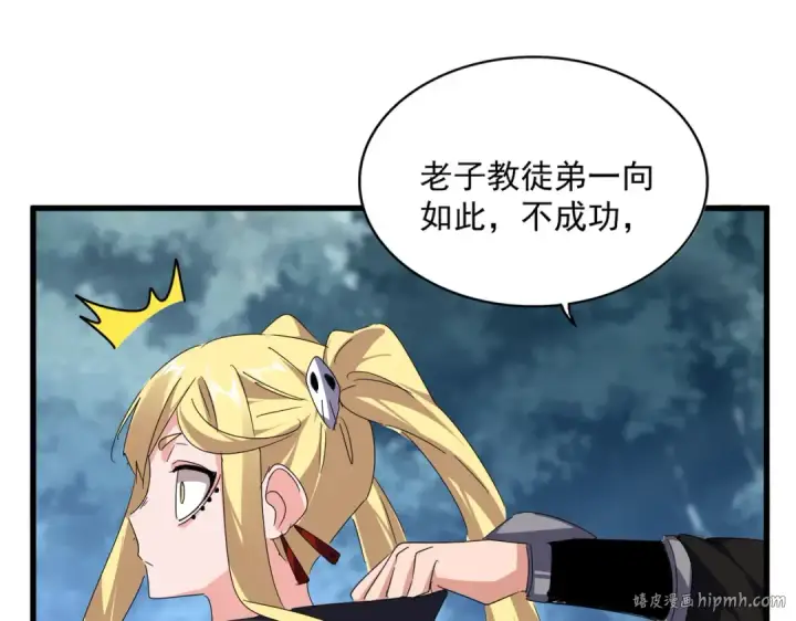 《魔皇大管家》第592话 你选的吗偶像！图48