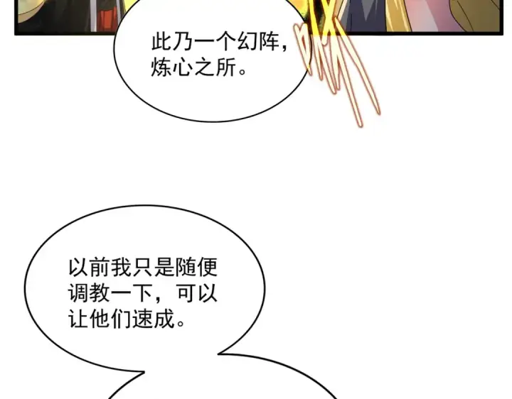 《魔皇大管家》第592话 你选的吗偶像！图54