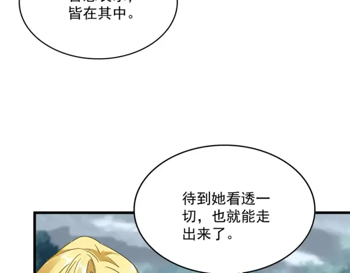 《魔皇大管家》第592话 你选的吗偶像！图58