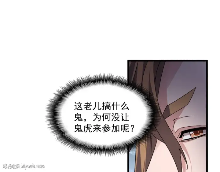 《魔皇大管家》第592话 你选的吗偶像！图72