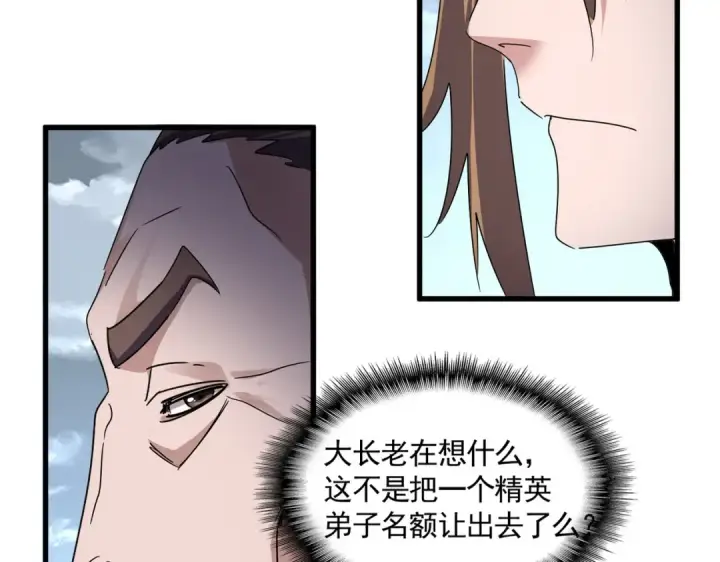 《魔皇大管家》第592话 你选的吗偶像！图73