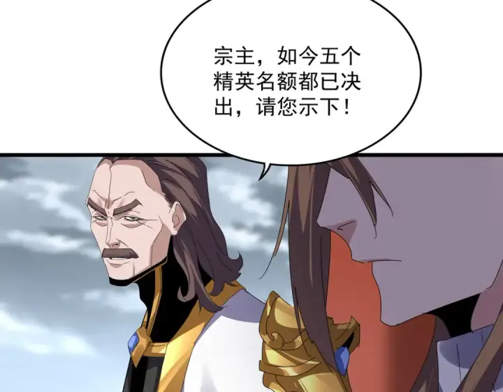 《魔皇大管家》第592话 你选的吗偶像！图76