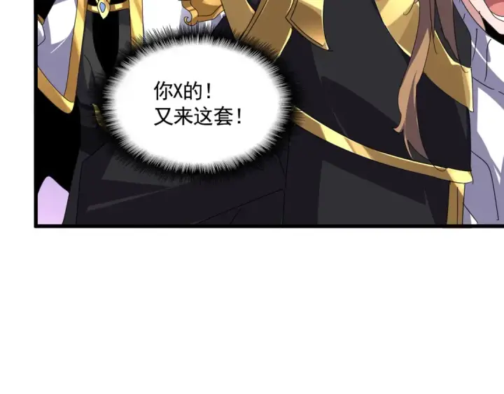 《魔皇大管家》第592话 你选的吗偶像！图87