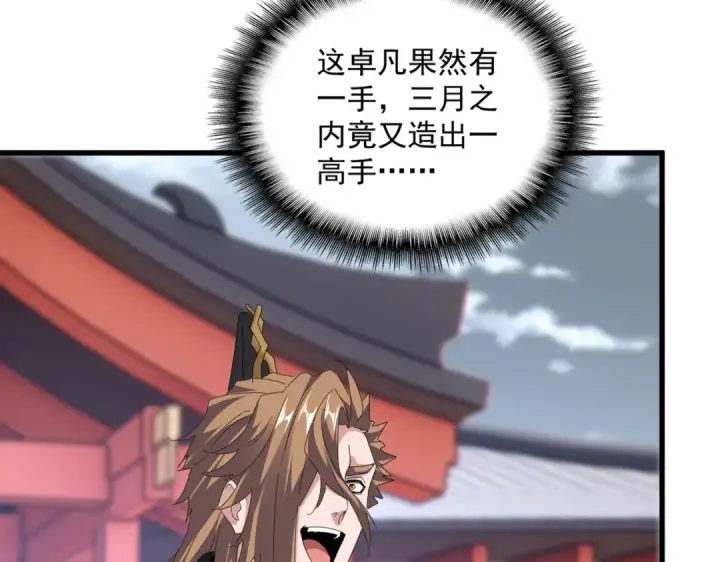 《魔皇大管家》第592话 你选的吗偶像！图93
