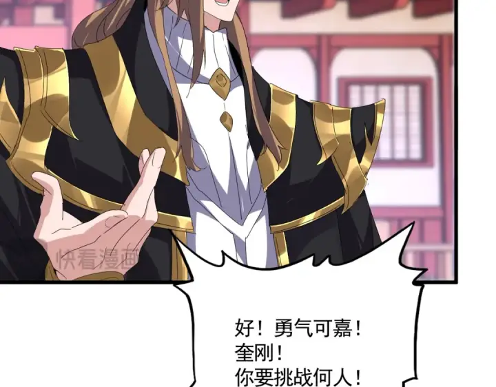 《魔皇大管家》第592话 你选的吗偶像！图94