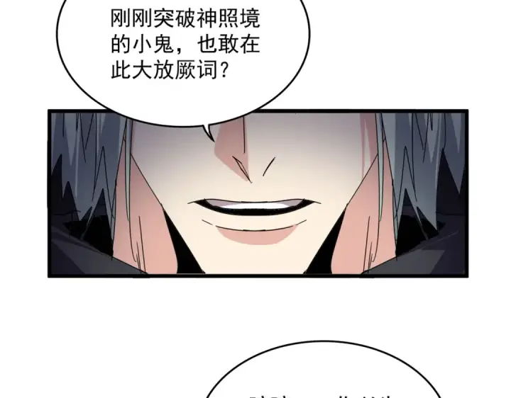《魔皇大管家》第592话 你选的吗偶像！图99
