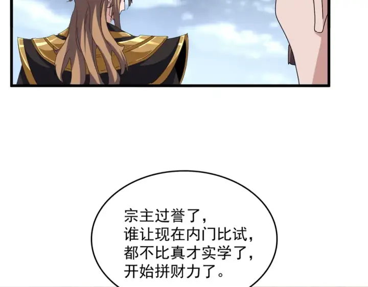 《魔皇大管家》第593话 不战而胜图10