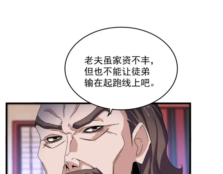 《魔皇大管家》第593话 不战而胜图12