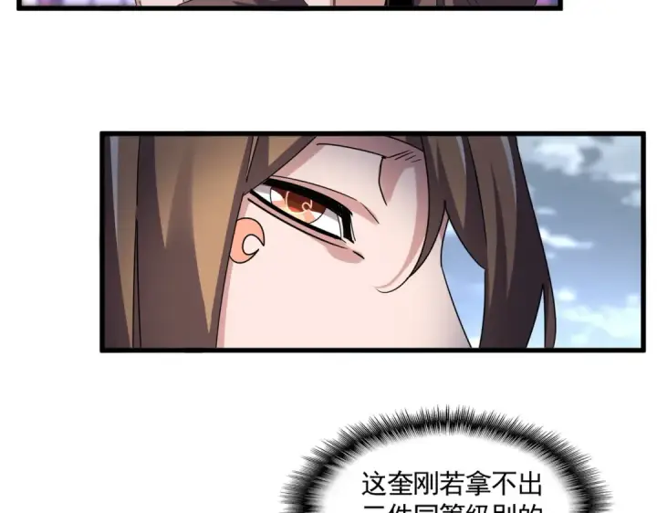 《魔皇大管家》第593话 不战而胜图13