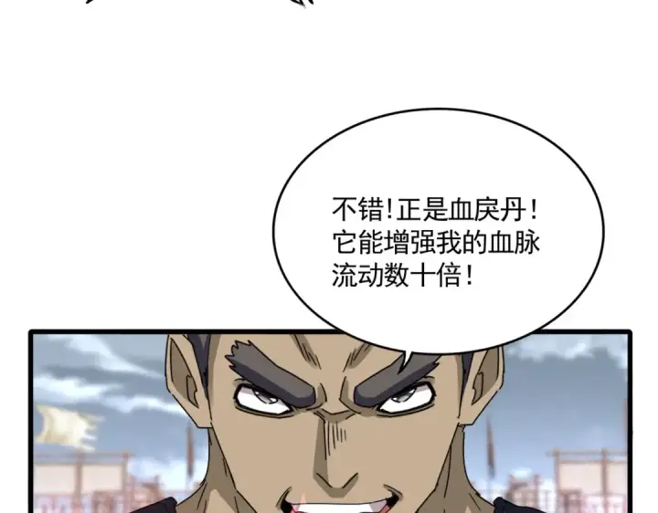 《魔皇大管家》第593话 不战而胜图26
