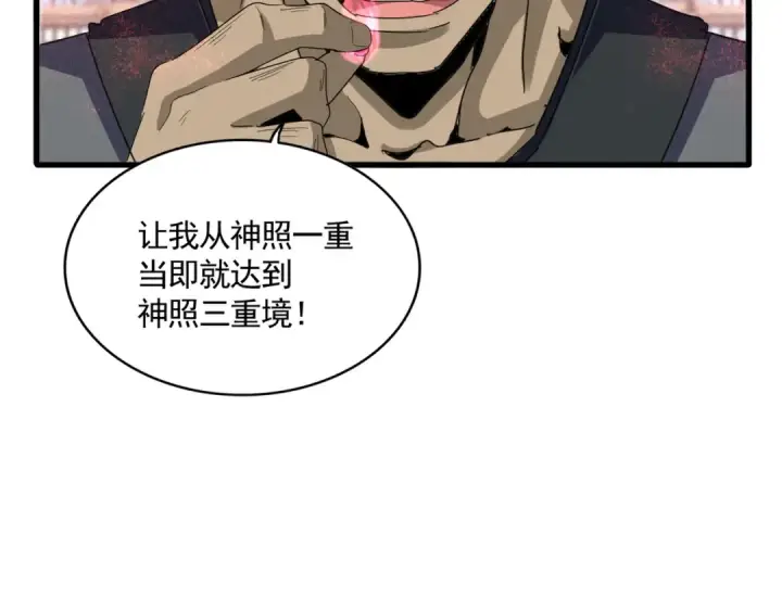 《魔皇大管家》第593话 不战而胜图27