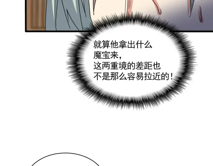 《魔皇大管家》第593话 不战而胜图42