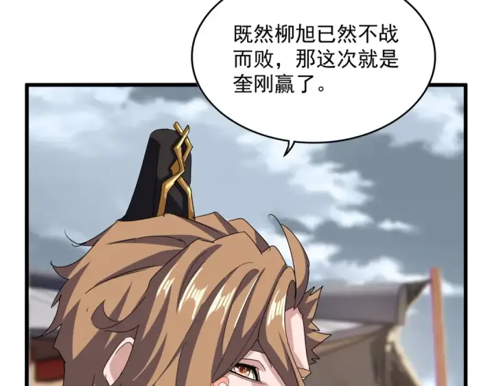 《魔皇大管家》第593话 不战而胜图73