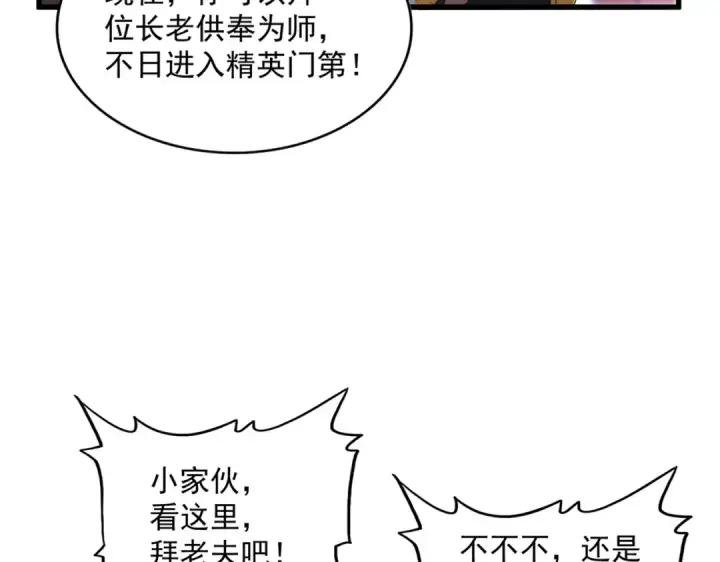 《魔皇大管家》第593话 不战而胜图75
