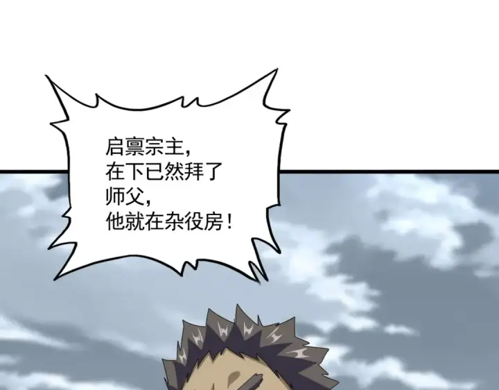 《魔皇大管家》第593话 不战而胜图77