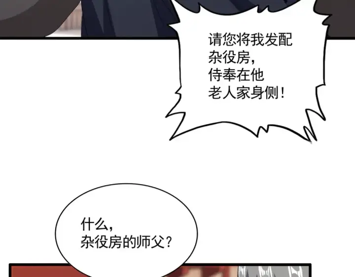 《魔皇大管家》第593话 不战而胜图79