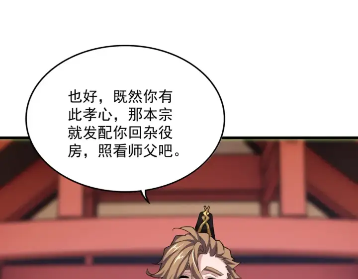 《魔皇大管家》第593话 不战而胜图83