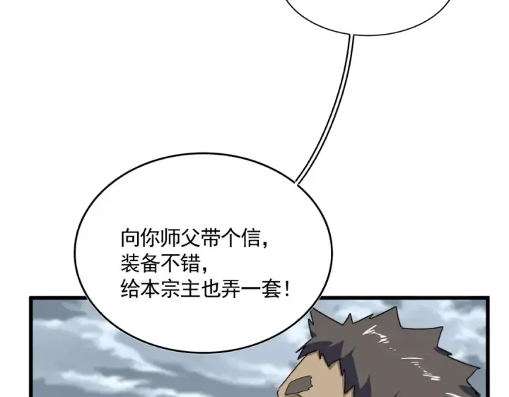 《魔皇大管家》第593话 不战而胜图85