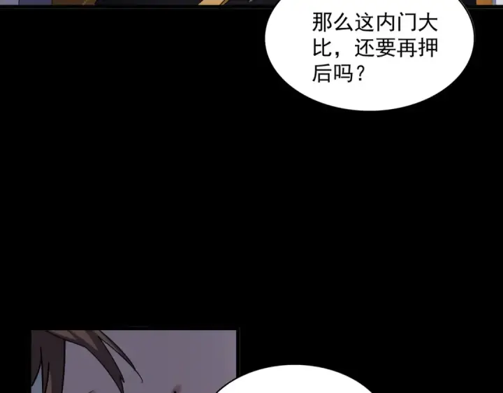 《魔皇大管家》第593话 不战而胜图98
