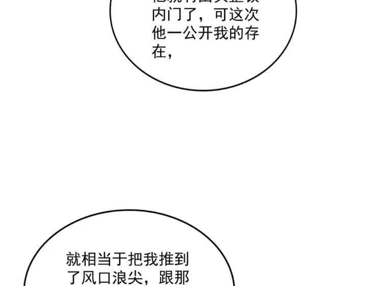 《魔皇大管家》第594话 精英杂役房图11