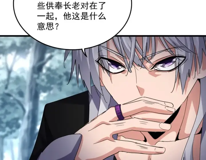 《魔皇大管家》第594话 精英杂役房图12