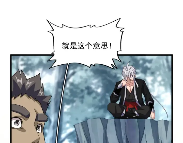 《魔皇大管家》第594话 精英杂役房图14